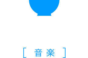 MUSIC | TVアニメ「博多豚骨ラーメンズ」公式サイト